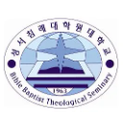 성서침례대학원대학교