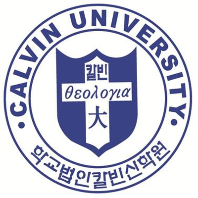 칼빈대학교 대학원