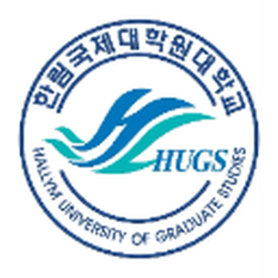 한림국제대학원대학교