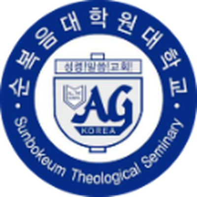 순복음대학원대학교