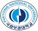 국립부경대학교 글로벌정책대학원