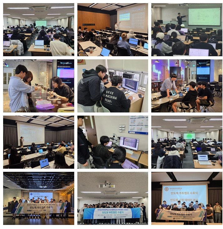 한국외대 반도체 부트캠프 교육·수료식 현장