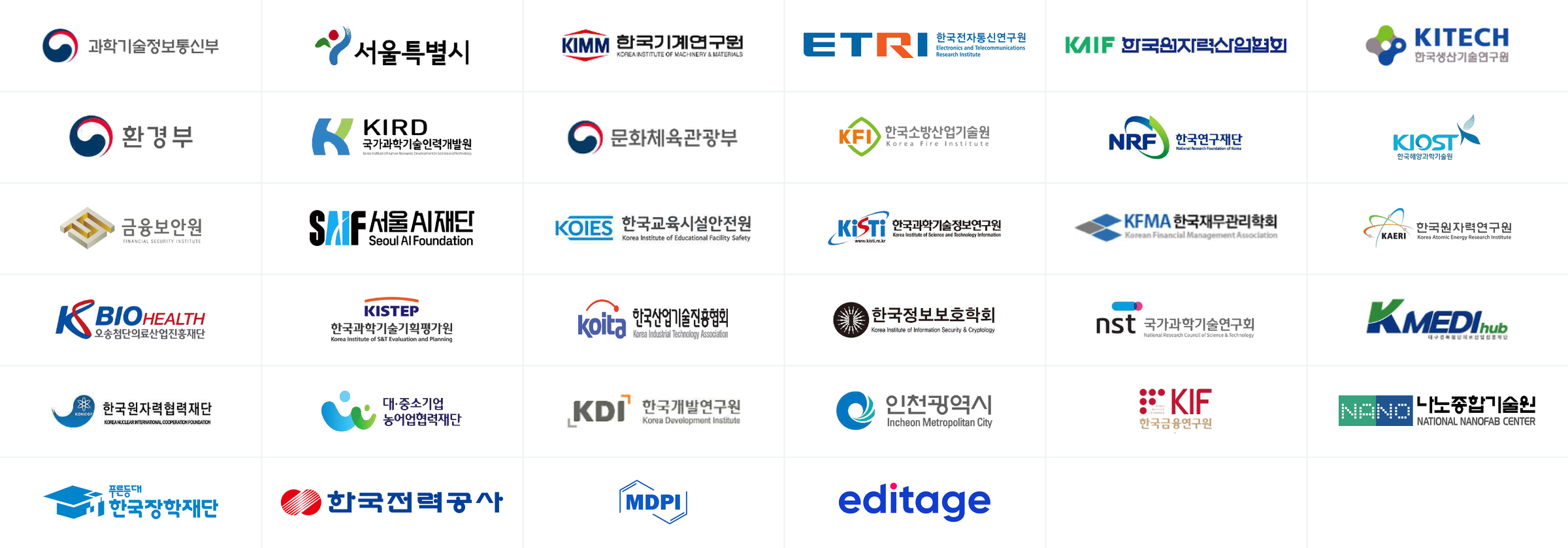 함께한 공공기관·연구소 로고