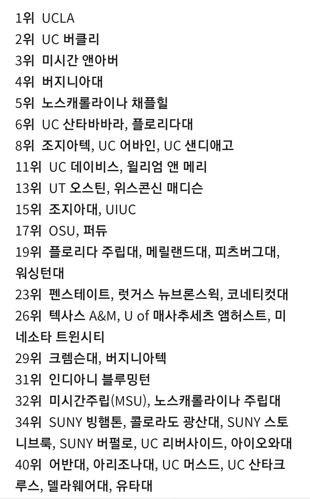 미국 주립대 순위 - 김박사넷 커뮤니티