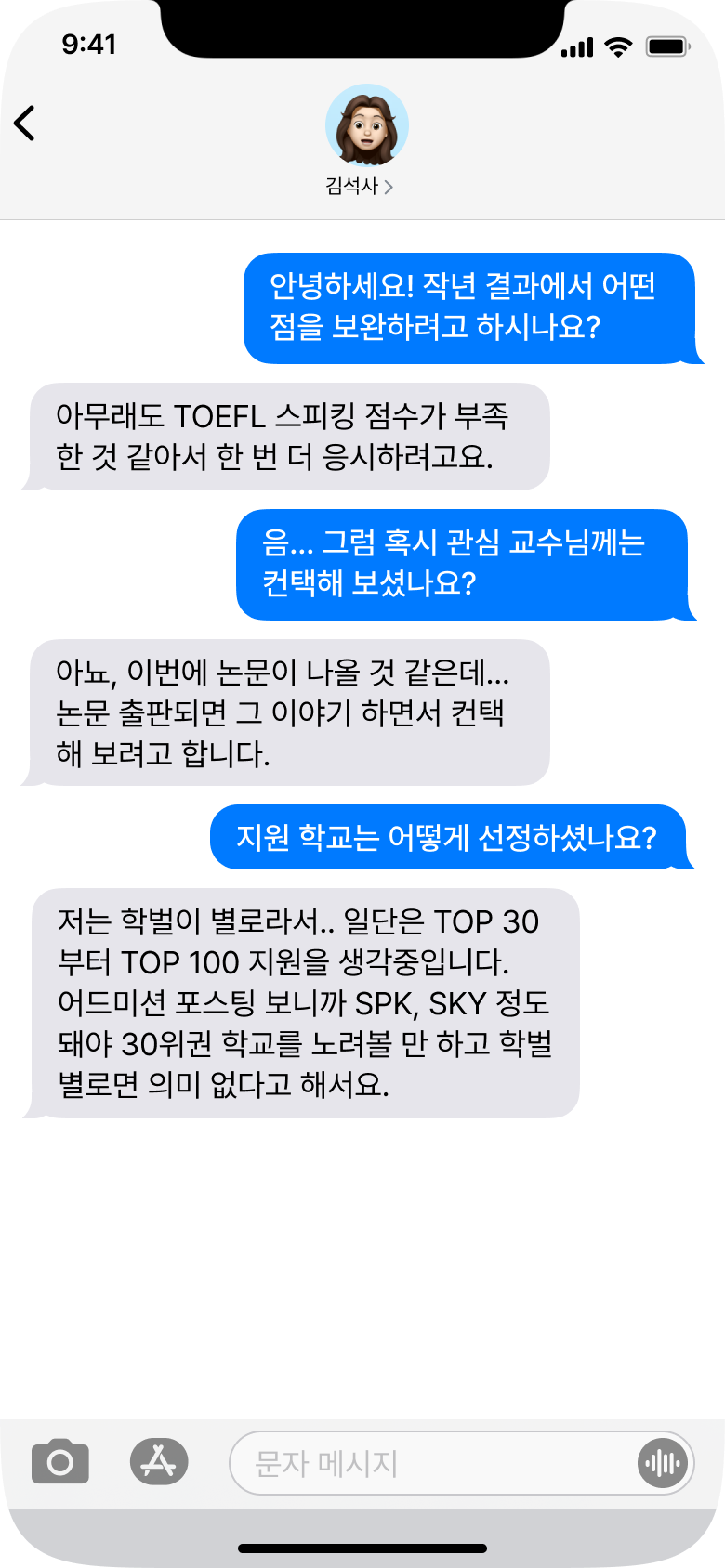 불합격 후 재수를 준비하는 학생과의 대화