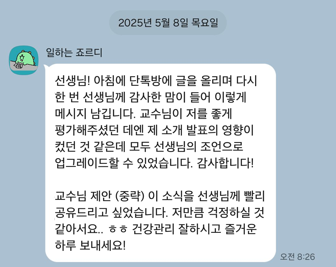 펀딩 취소 소식과 함께 선배가 선생님에게 남긴 메시지