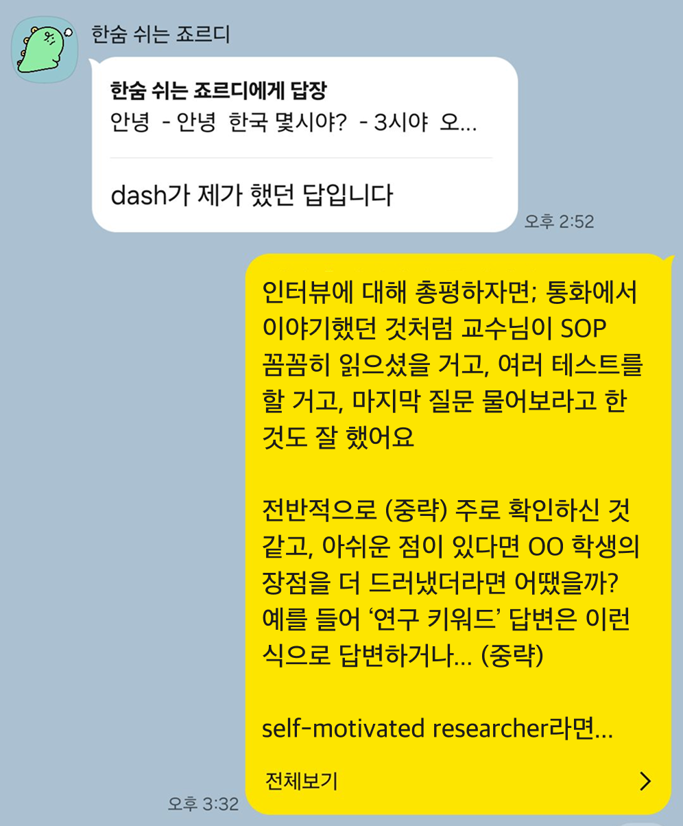 인터뷰 직후, 문답을 하나씩 복기하며 선생님과 주고받은 대화