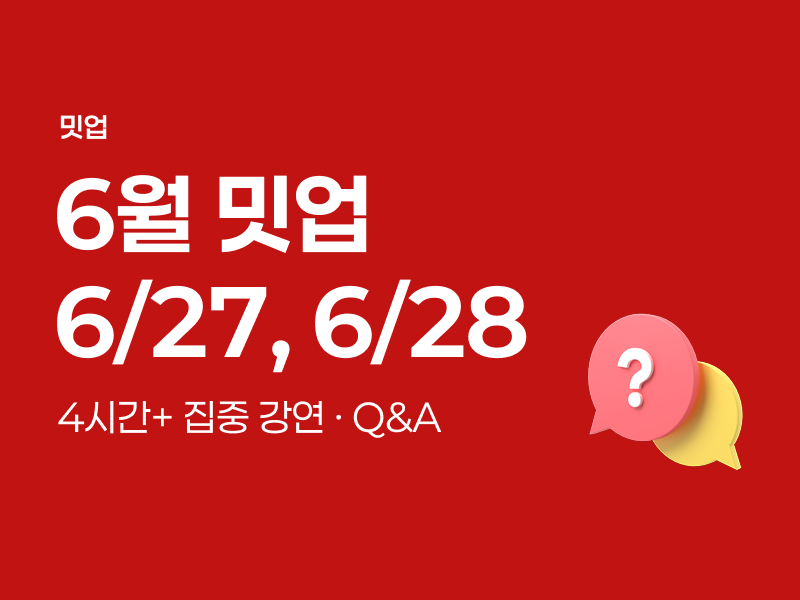김박사넷 유학교육 밋업 (6/27 오프라인, 6/28 온라인)